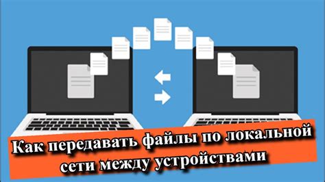 Шаг 8: Переносите файлы между устройствами