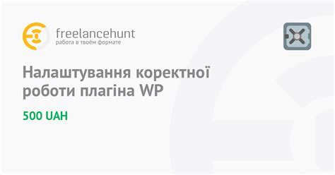Шаг 8: Проверка правильной работы плагина