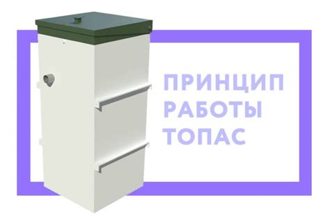 Экологически чистые домашние средства для септика Топас