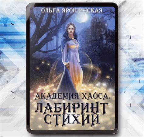 Эффективное использование сочетания магии для победы