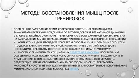 Эффективные методы восстановления порванного динамика
