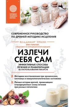 Эффективные способы лечения