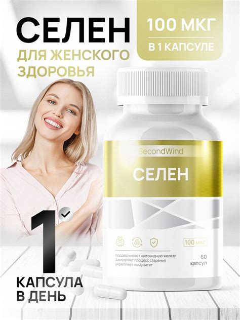  Селен и витамины: важность взаимодействия 